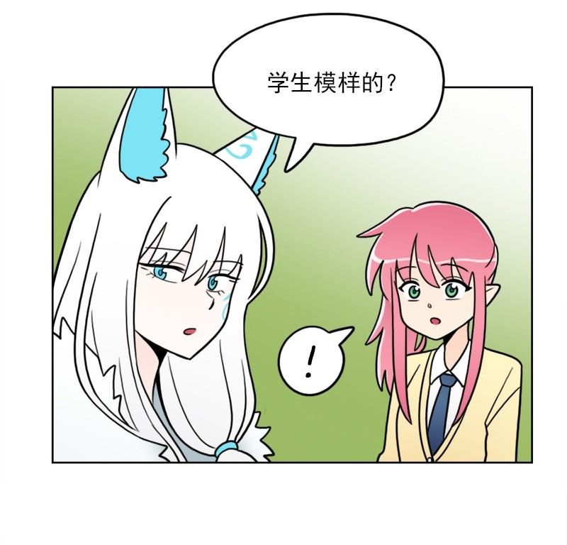 《我的老师居然是人类》63 第63话 第33页