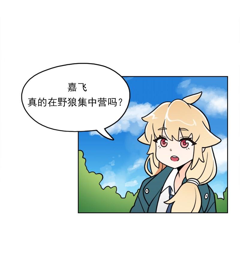 《我的老师居然是人类》63 第63话 第9页