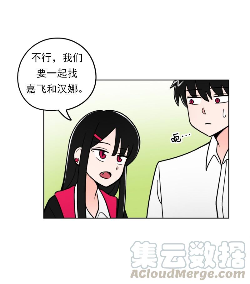 《我的老师居然是人类》63 第63话 第8页