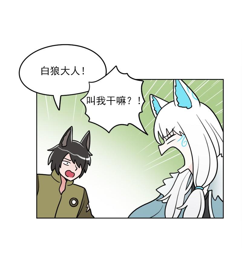《我的老师居然是人类》63 第63话 第29页