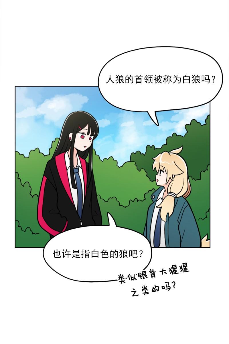 《我的老师居然是人类》63 第63话 第15页