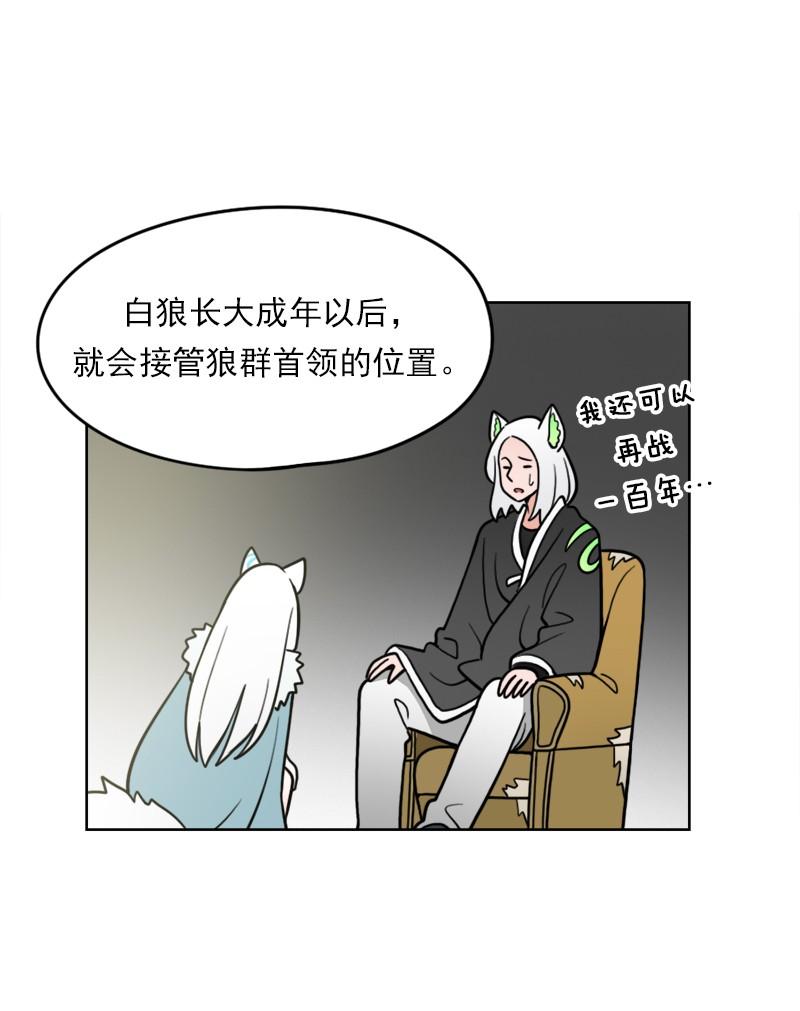《我的老师居然是人类》63 第63话 第17页