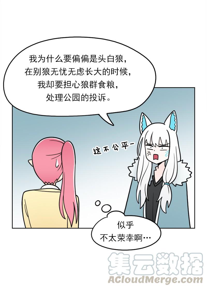 《我的老师居然是人类》63 第63话 第28页