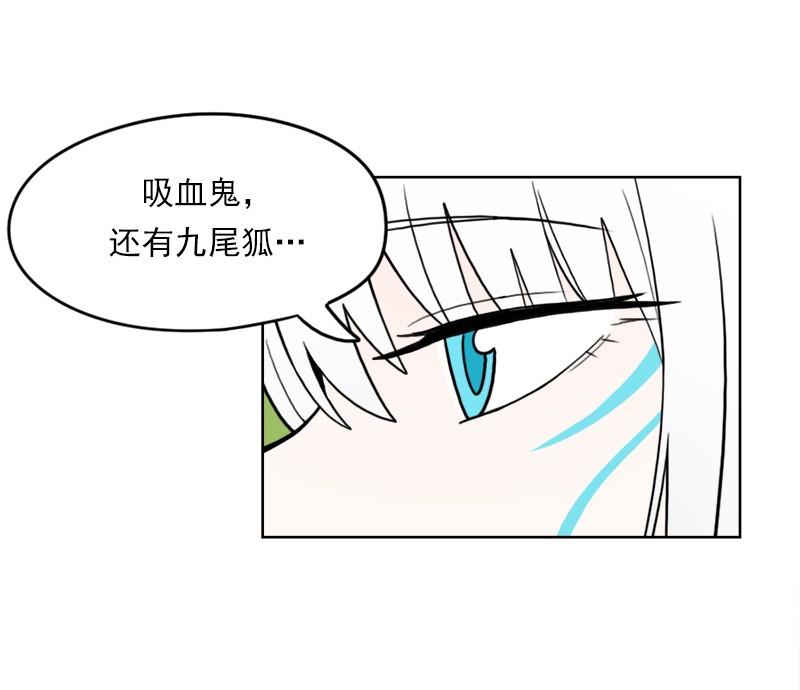 《我的老师居然是人类》64 第64话 第14页