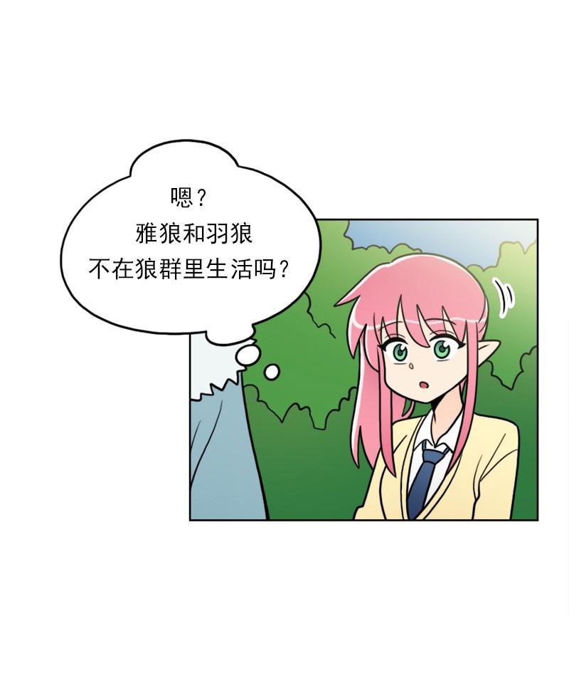 《我的老师居然是人类》64 第64话 第12页