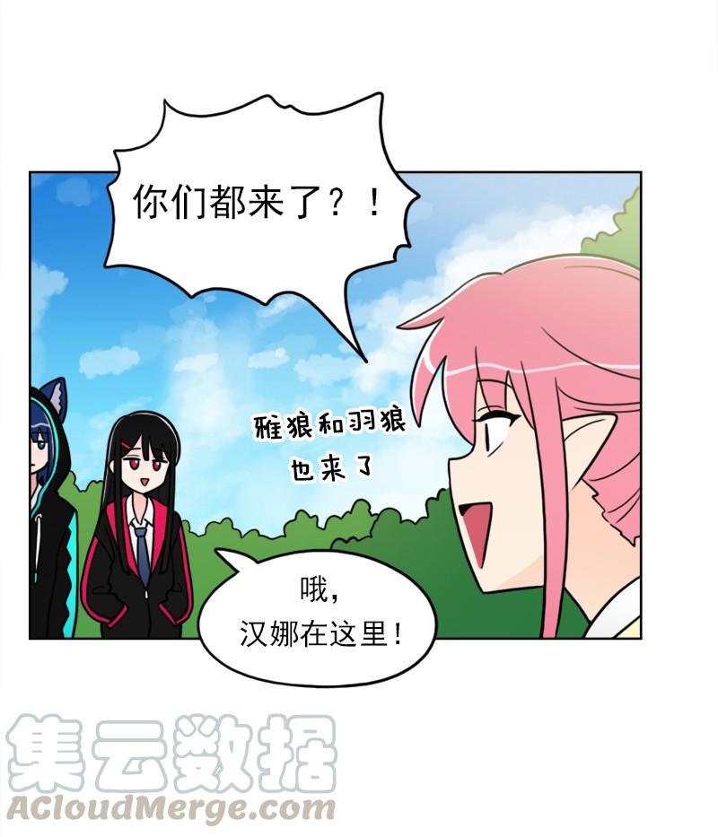 《我的老师居然是人类》64 第64话 第8页
