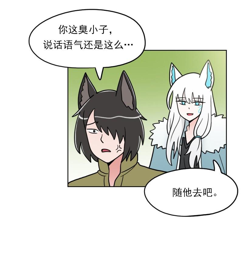 《我的老师居然是人类》64 第64话 第10页