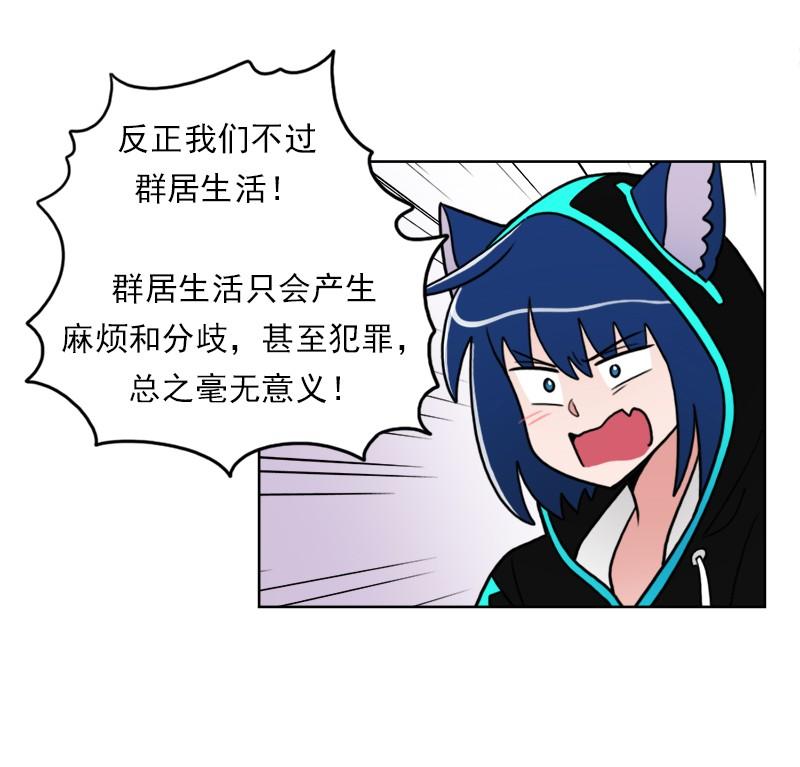 《我的老师居然是人类》64 第64话 第27页