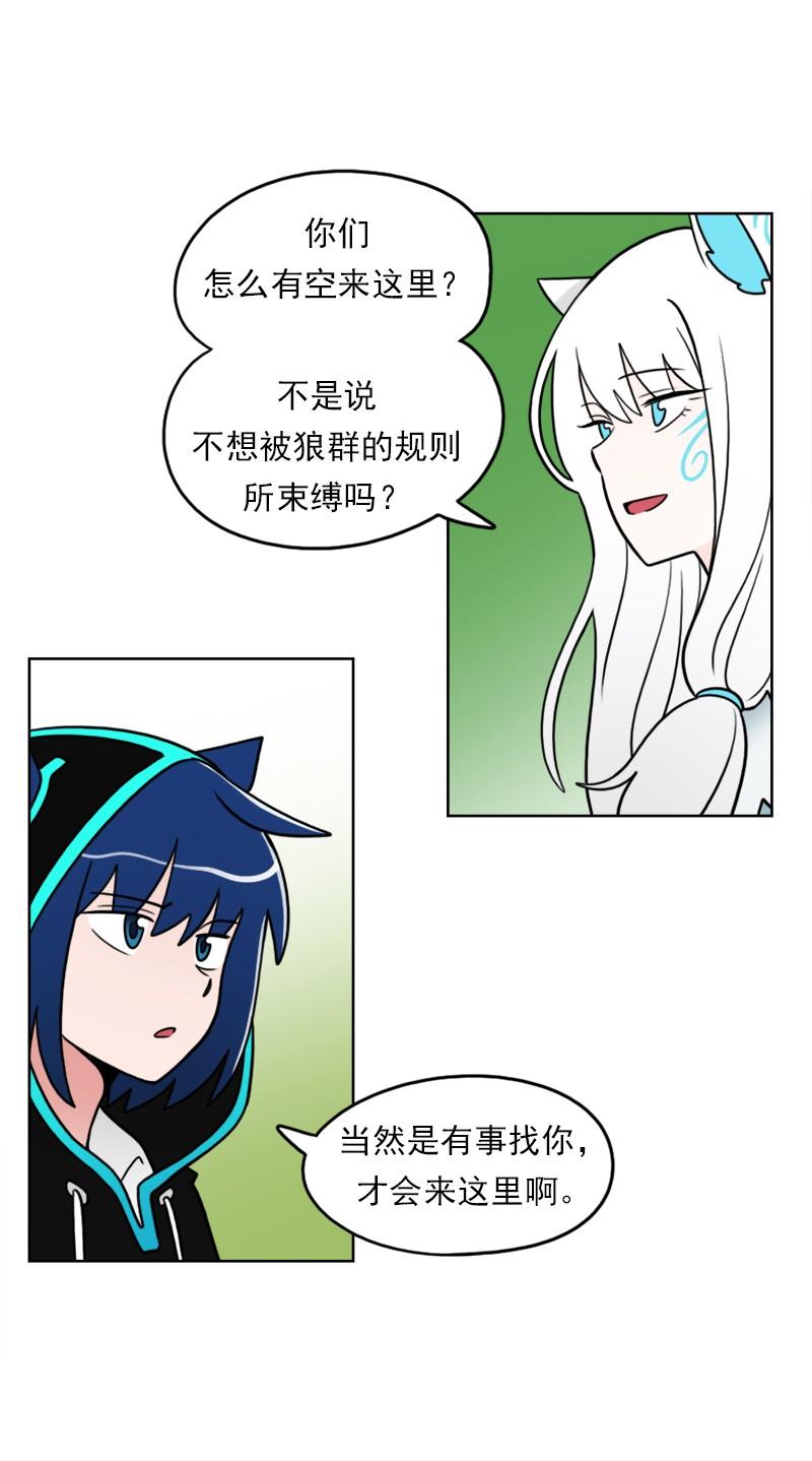 《我的老师居然是人类》64 第64话 第11页