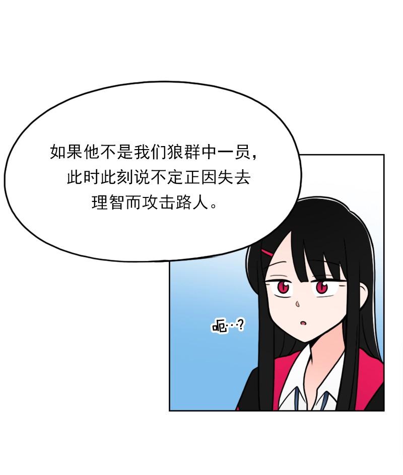 《我的老师居然是人类》64 第64话 第32页