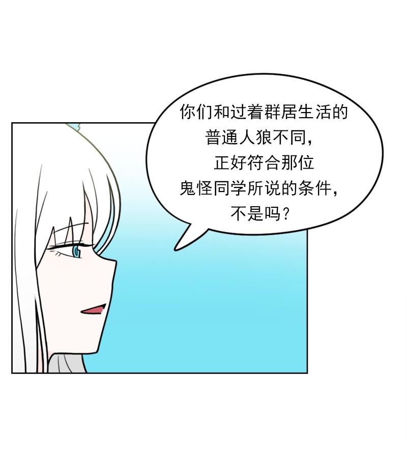 《我的老师居然是人类》64 第64话 第24页
