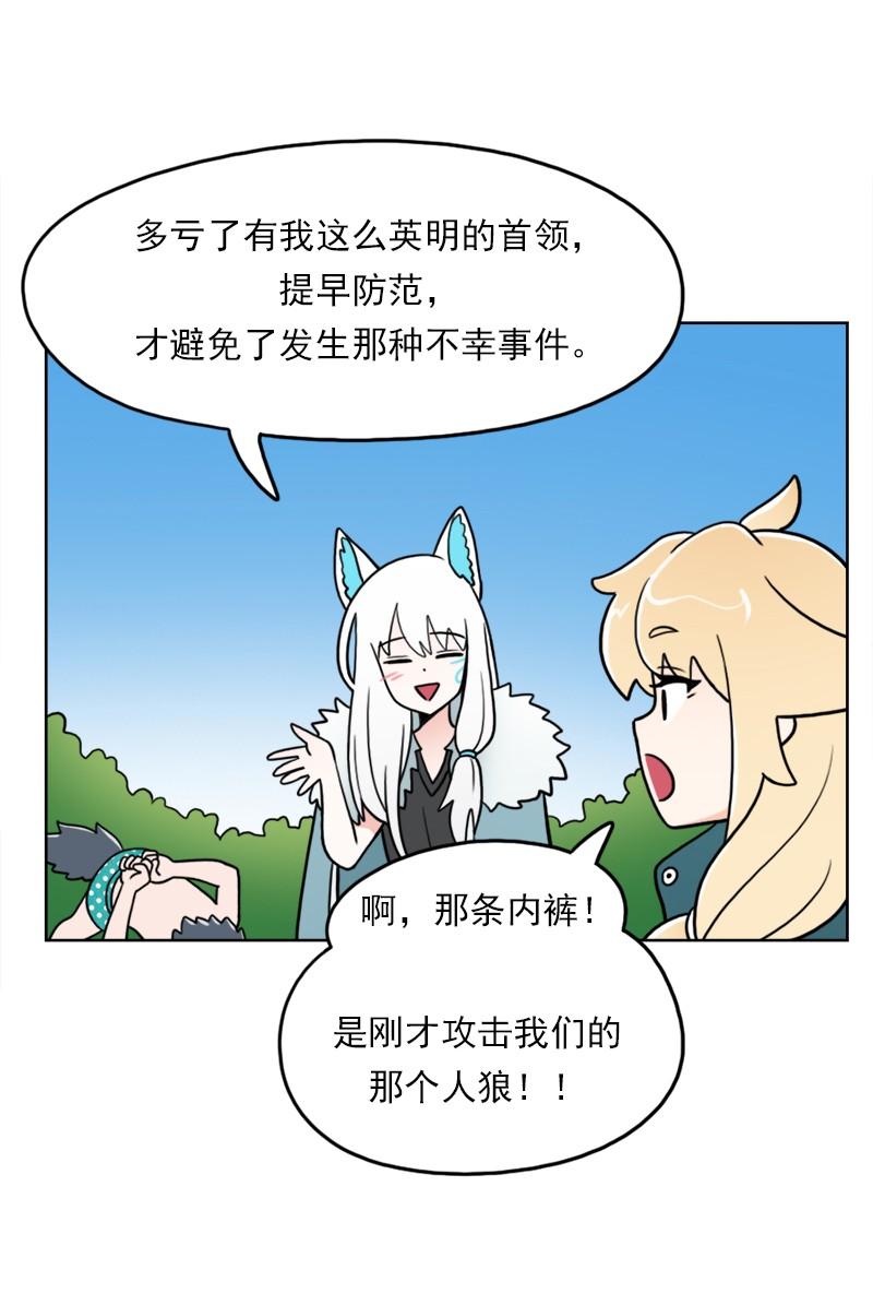 《我的老师居然是人类》64 第64话 第33页