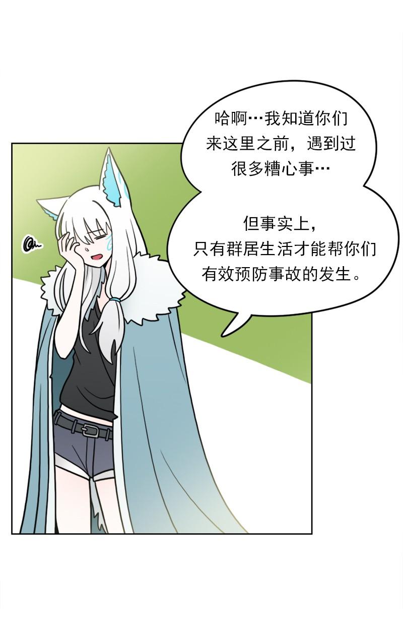 《我的老师居然是人类》64 第64话 第28页