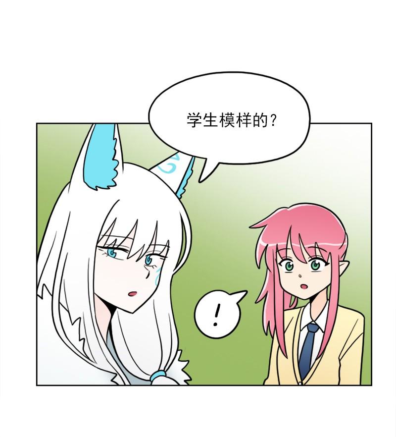 《我的老师居然是人类》64 第64话 第7页