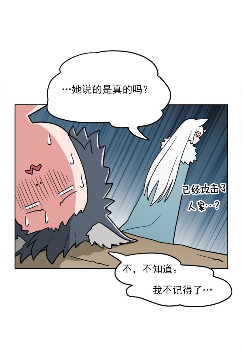 《我的老师居然是人类》64 第64话 第35页