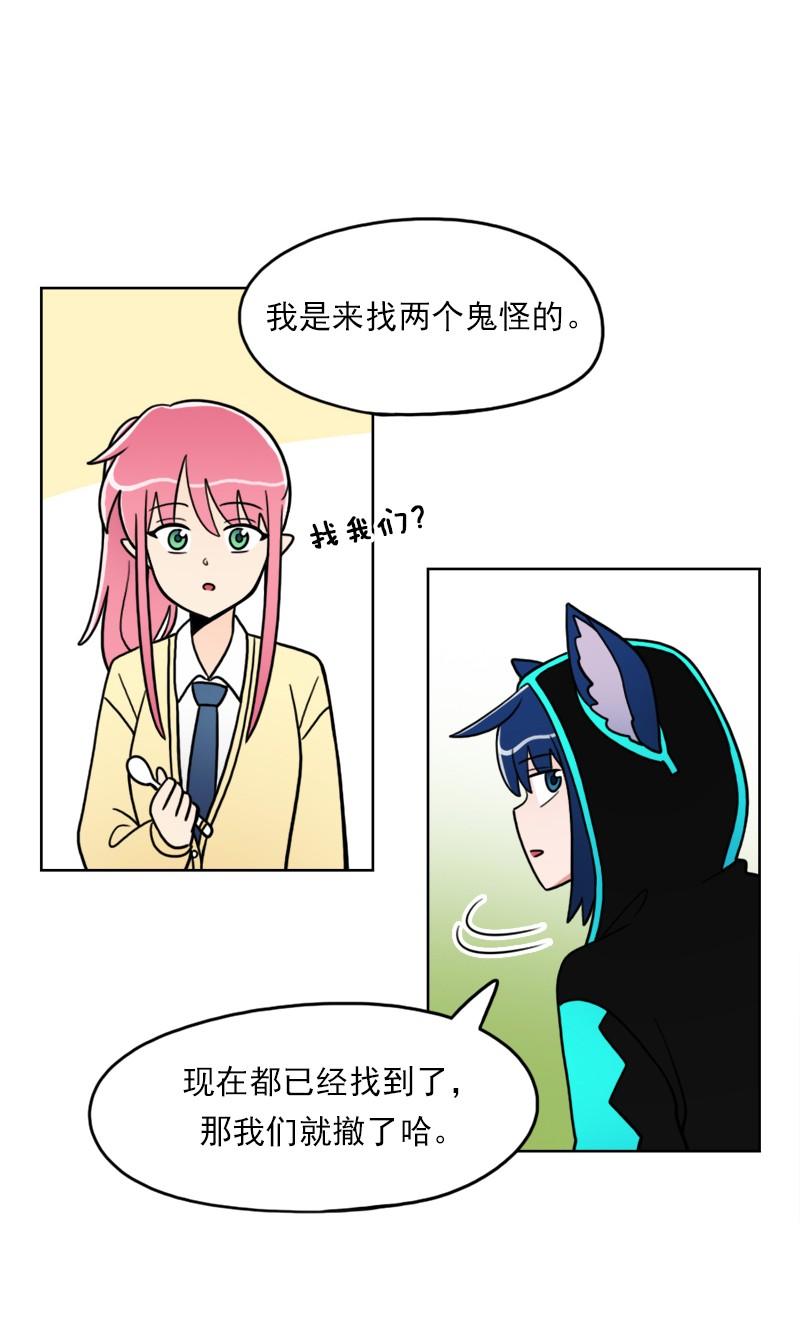 《我的老师居然是人类》64 第64话 第13页