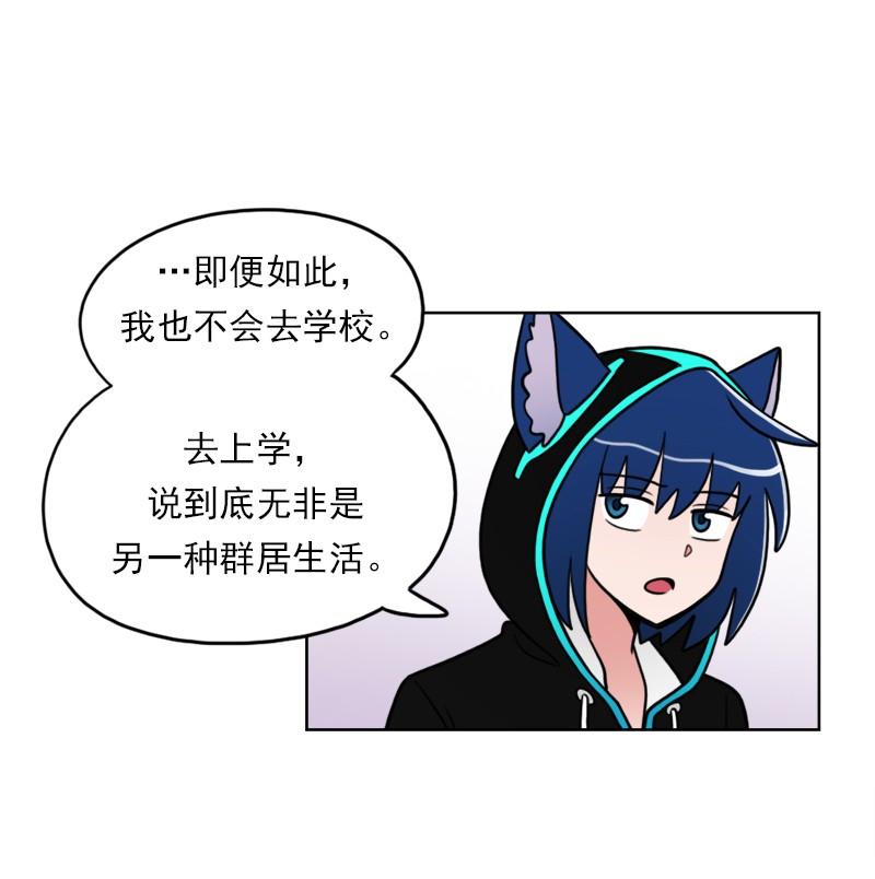 《我的老师居然是人类》64 第64话 第25页