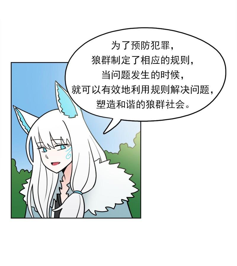 《我的老师居然是人类》64 第64话 第31页