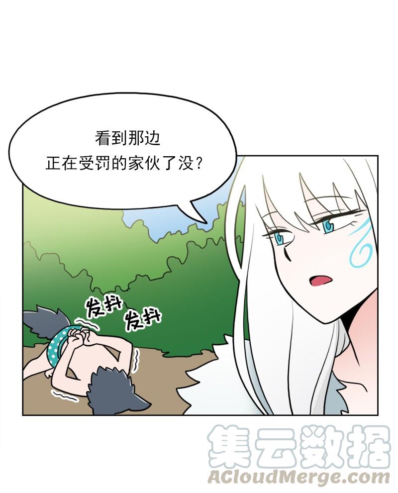 《我的老师居然是人类》64 第64话 第29页