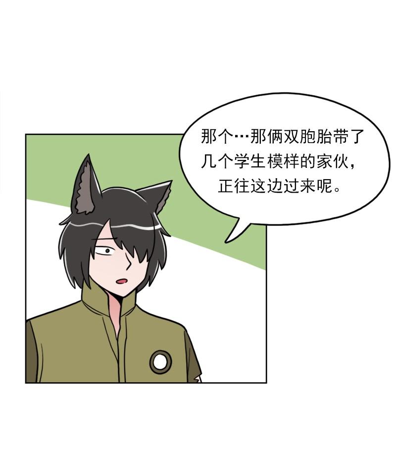 《我的老师居然是人类》64 第64话 第6页