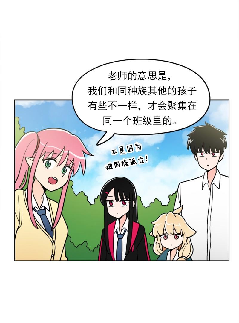 《我的老师居然是人类》64 第64话 第20页