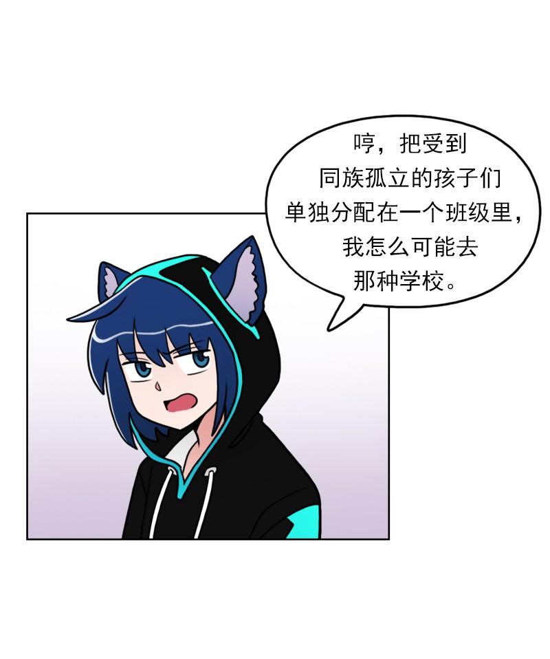 《我的老师居然是人类》64 第64话 第18页