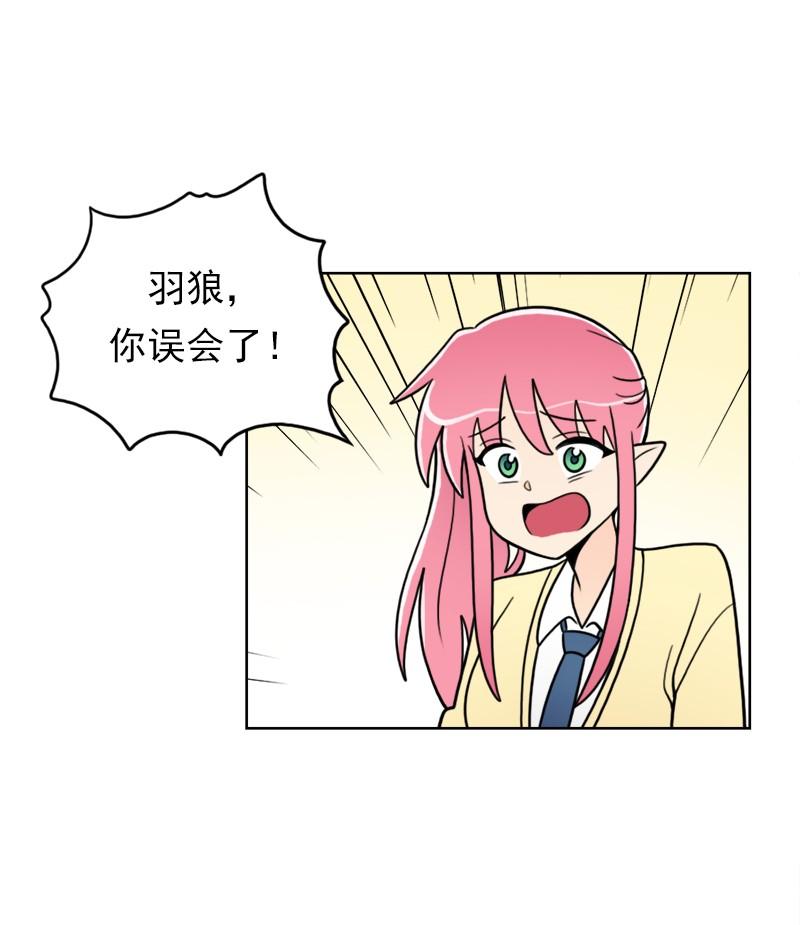 《我的老师居然是人类》64 第64话 第19页