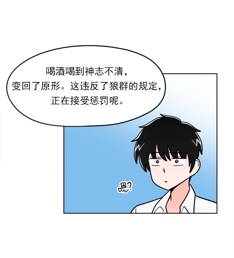 《我的老师居然是人类》64 第64话 第30页