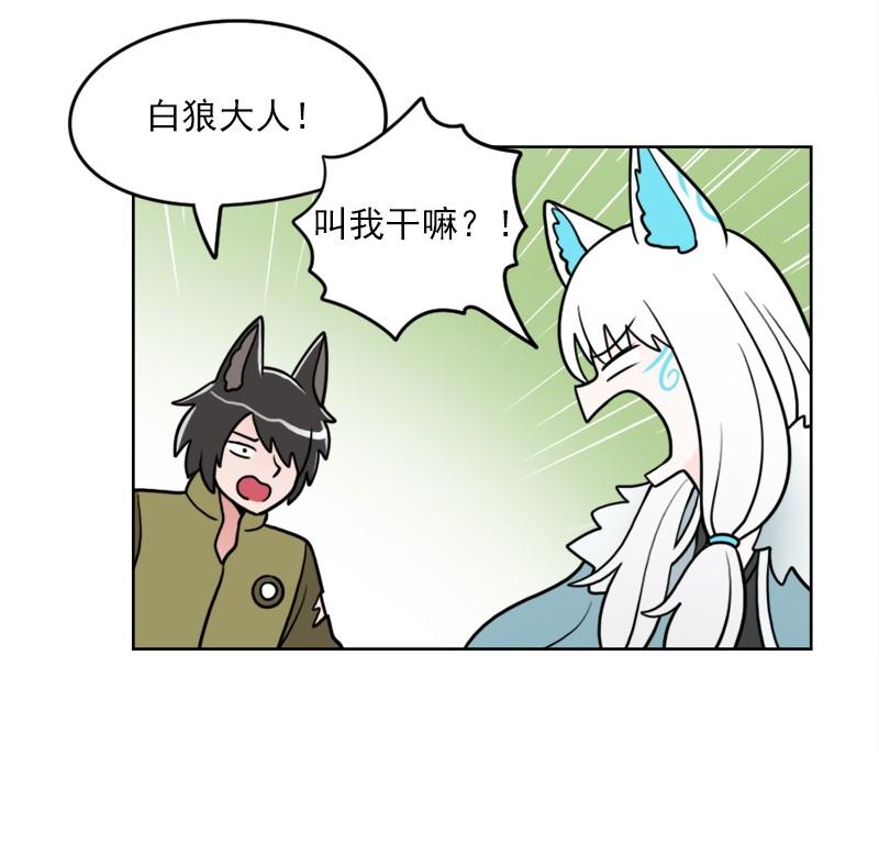 《我的老师居然是人类》64 第64话 第5页
