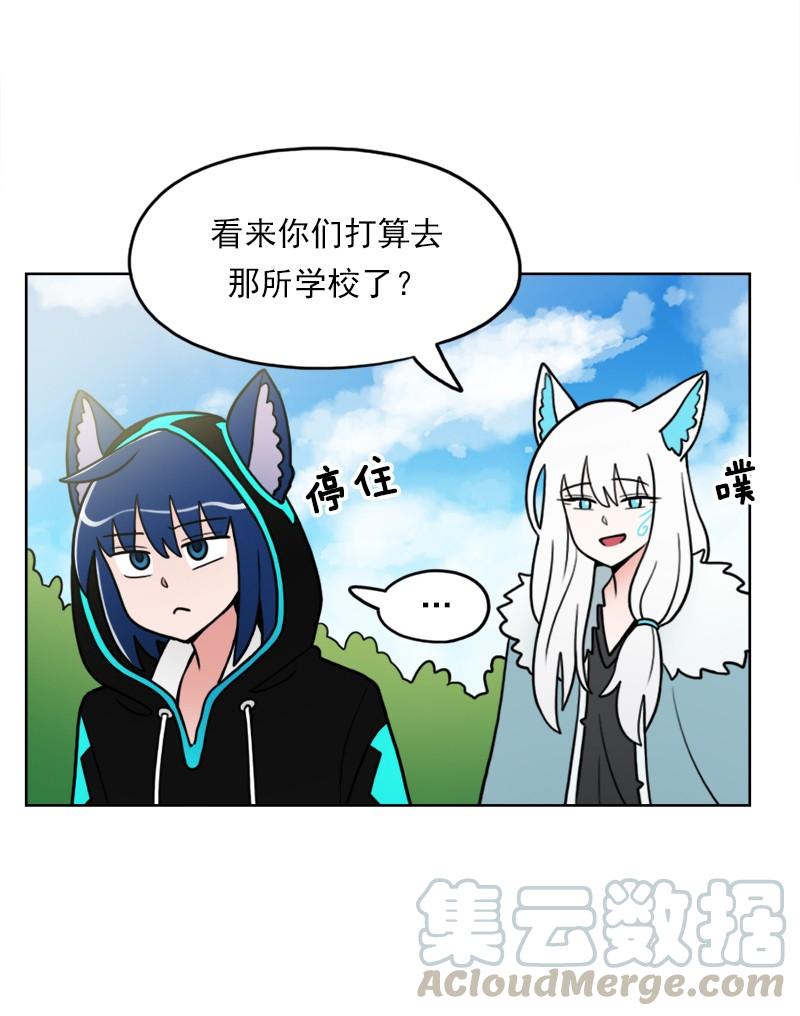 《我的老师居然是人类》64 第64话 第15页