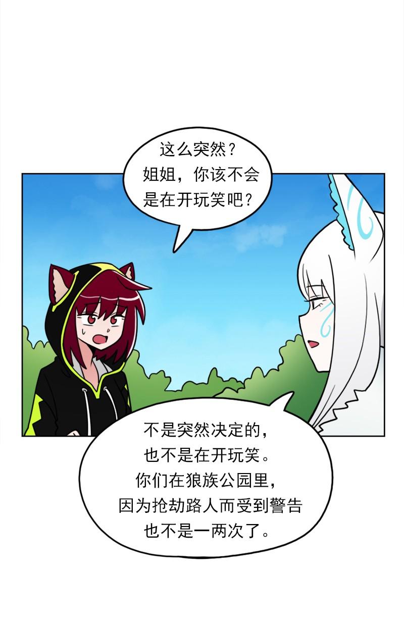 《我的老师居然是人类》65 第65话 第10页