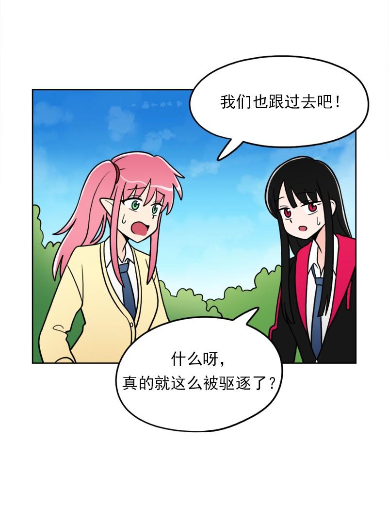 《我的老师居然是人类》65 第65话 第24页