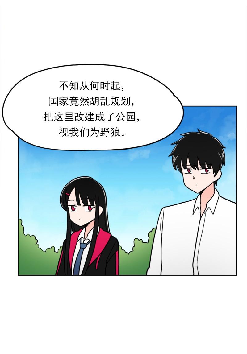 《我的老师居然是人类》65 第65话 第16页