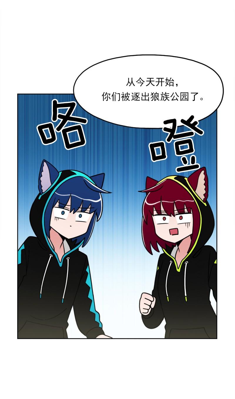 《我的老师居然是人类》65 第65话 第8页