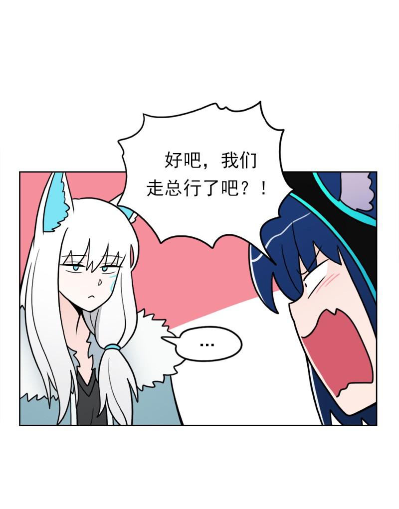 《我的老师居然是人类》65 第65话 第22页