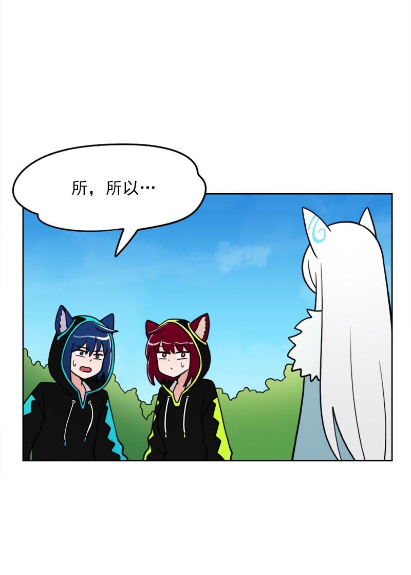 《我的老师居然是人类》65 第65话 第6页