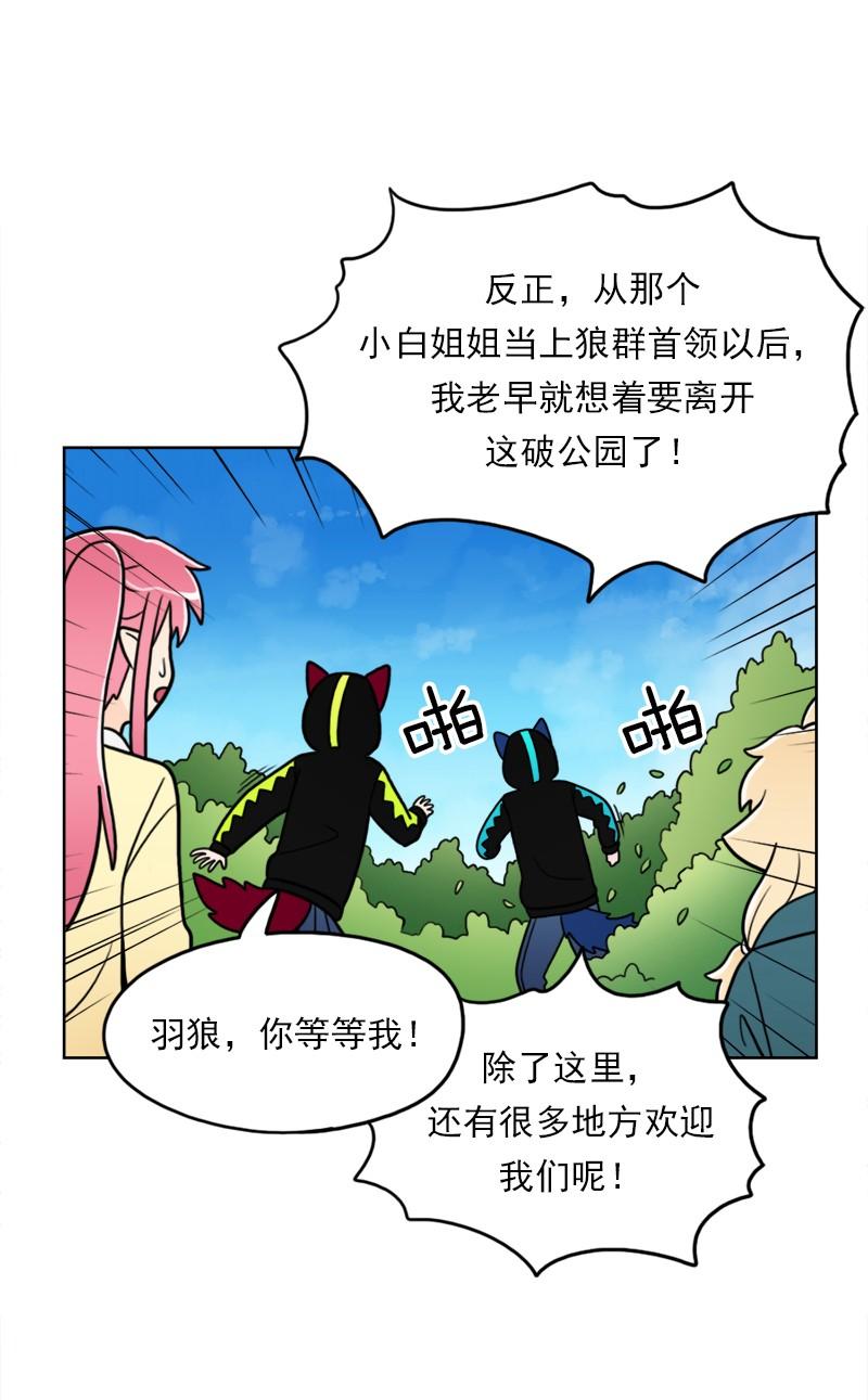 《我的老师居然是人类》65 第65话 第23页