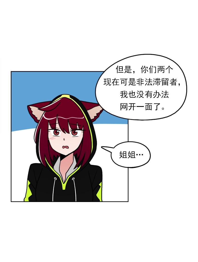 《我的老师居然是人类》65 第65话 第12页