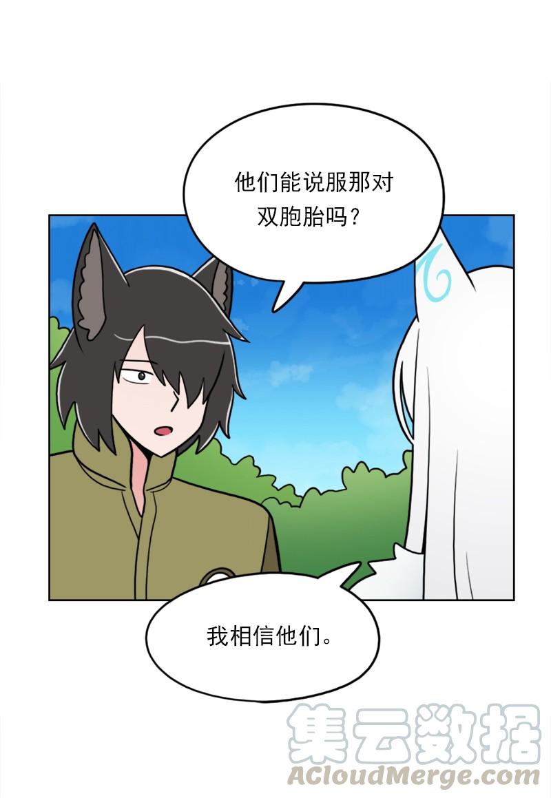 《我的老师居然是人类》65 第65话 第33页