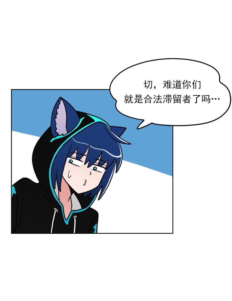《我的老师居然是人类》65 第65话 第14页