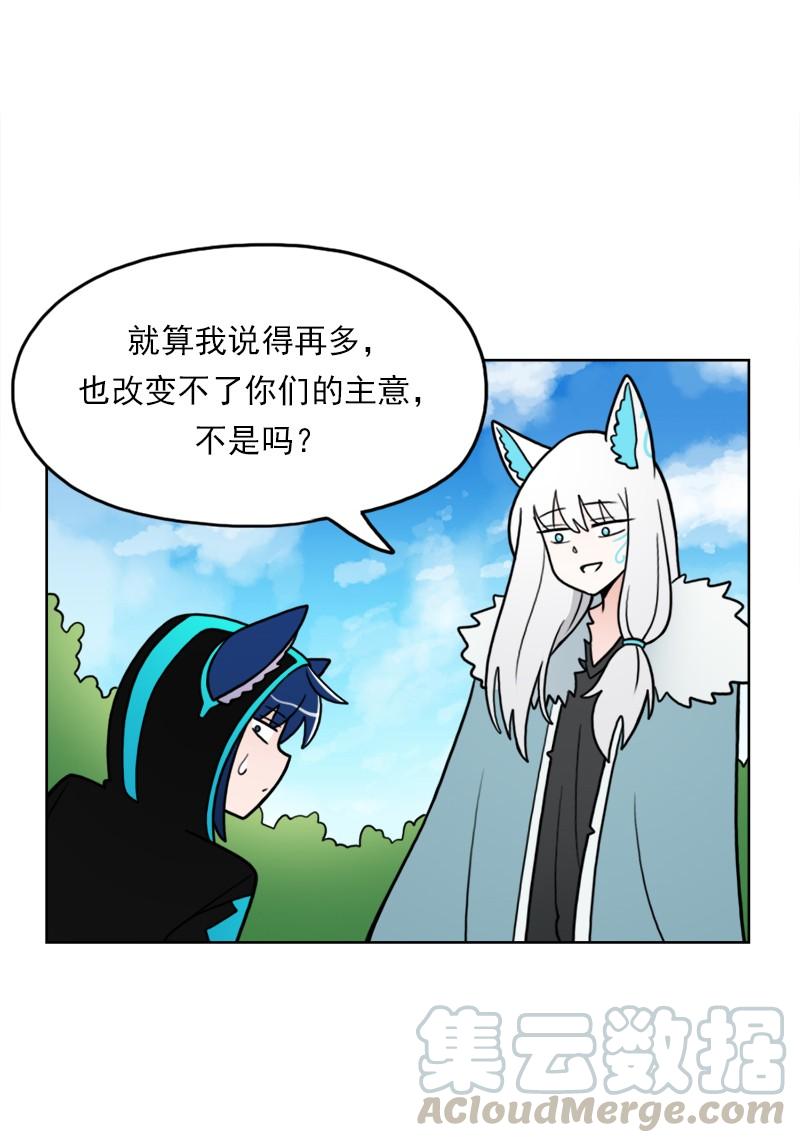 《我的老师居然是人类》65 第65话 第13页