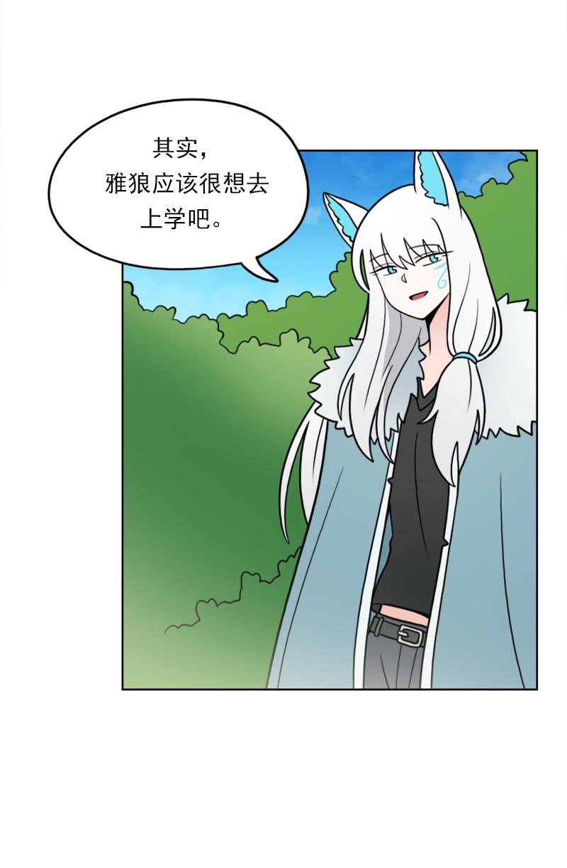 《我的老师居然是人类》65 第65话 第34页