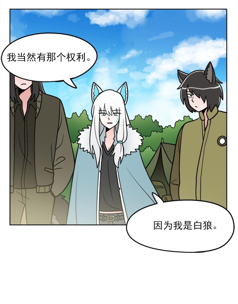 《我的老师居然是人类》65 第65话 第20页