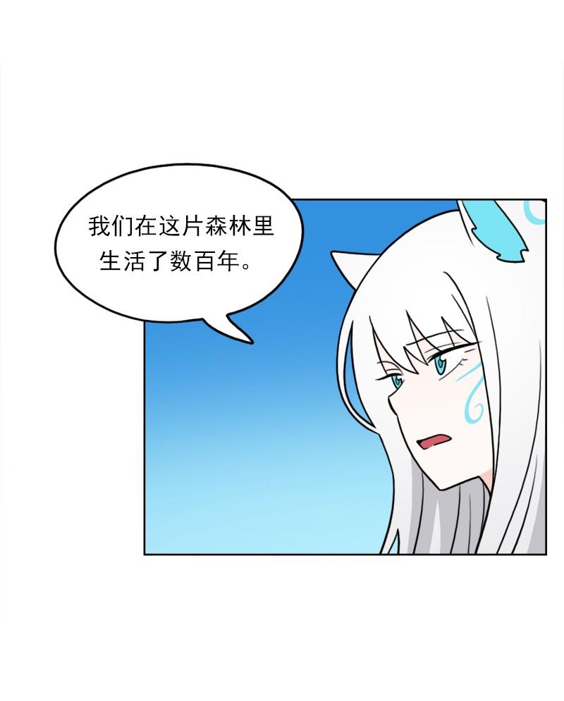《我的老师居然是人类》65 第65话 第15页