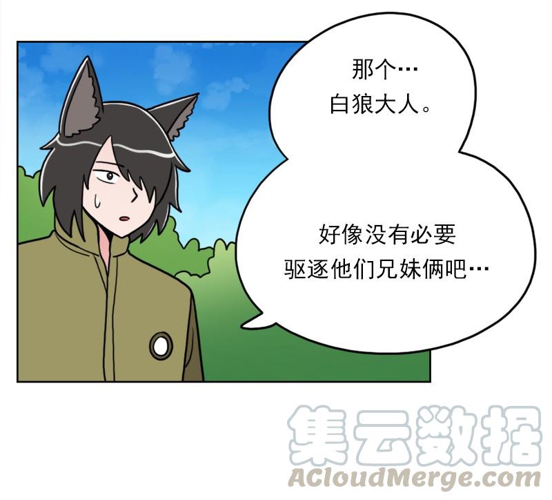 《我的老师居然是人类》65 第65话 第29页