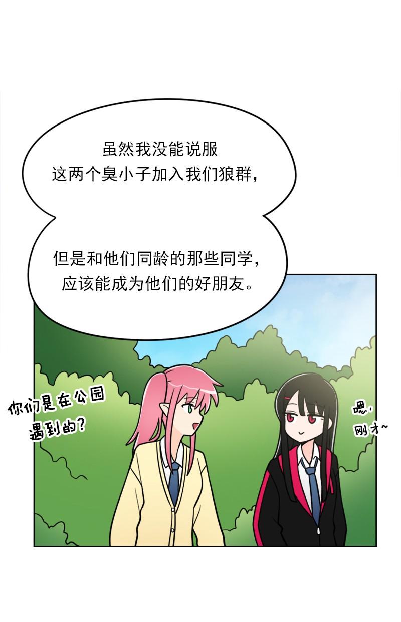 《我的老师居然是人类》65 第65话 第32页
