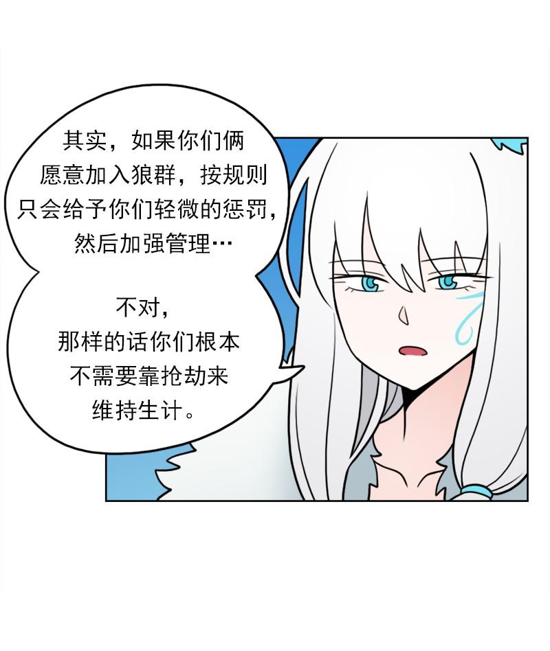 《我的老师居然是人类》65 第65话 第11页