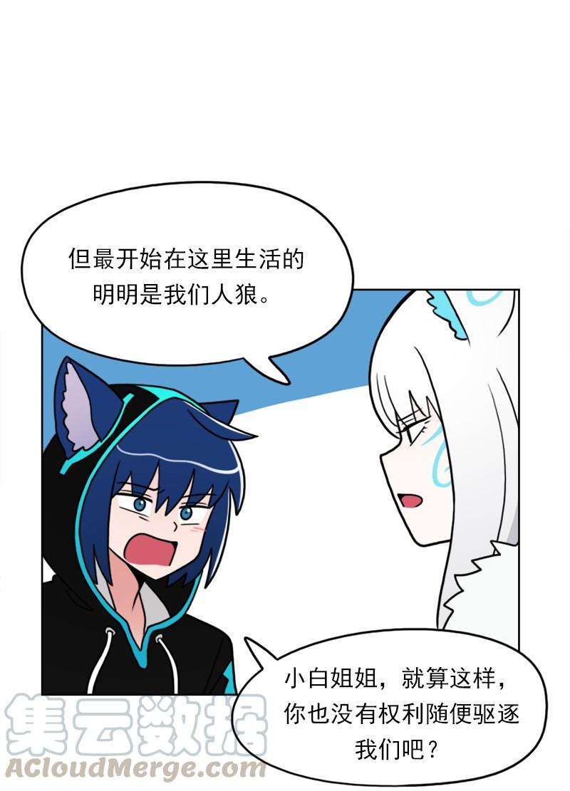 《我的老师居然是人类》65 第65话 第17页