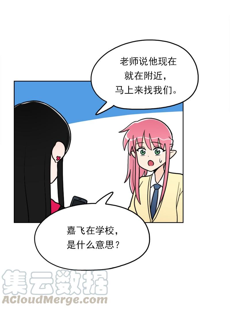 《我的老师居然是人类》66 第66话 第13页