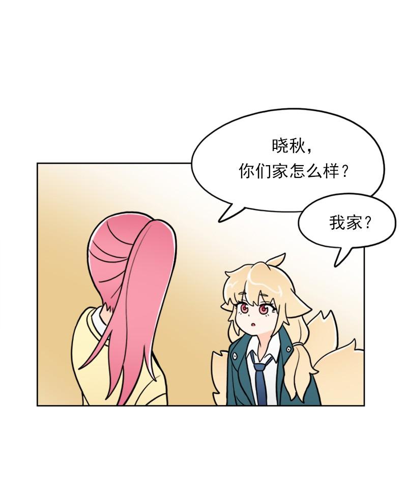 《我的老师居然是人类》66 第66话 第27页